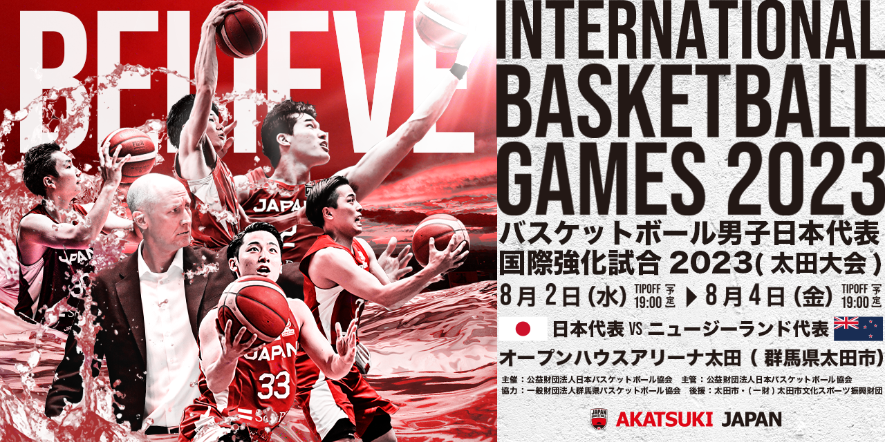 バスケットボール男子日本代表国際強化試合2023ペア8/19値下このチケットだけで入場可能です